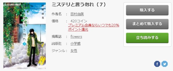 ミステリと言う勿れ6