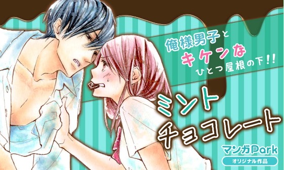 ミントチョコレート