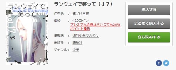 ランウェイで笑って3