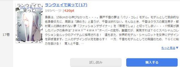 ランウェイで笑って4