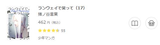 ランウェイで笑って6