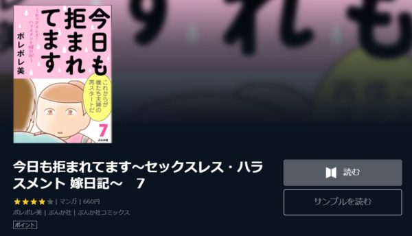 今日も拒まれてます1
