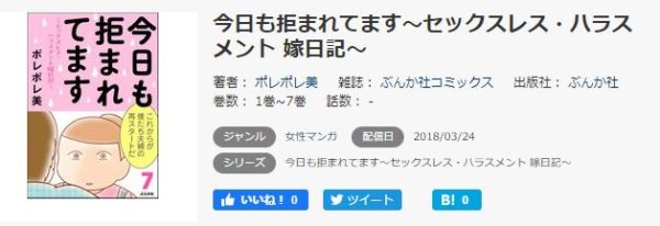 まれ て 今日 最新 話 も ます 拒