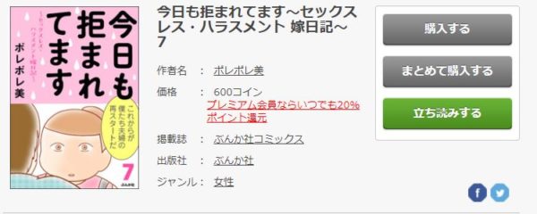 今日も拒まれてます3