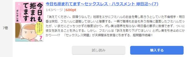 今日も拒まれてます4