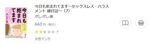今日も拒まれてます6