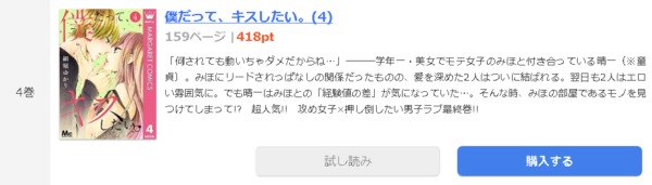 僕だって、キスしたい。1