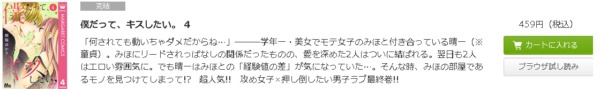 僕だって、キスしたい。2