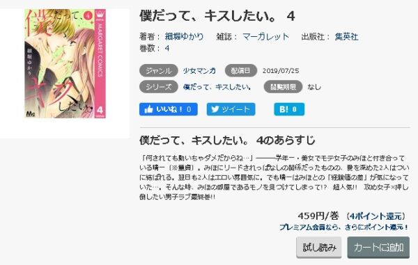 僕だって、キスしたい。5