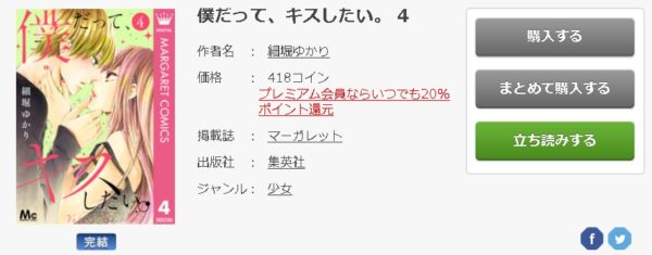 僕だって、キスしたい。6