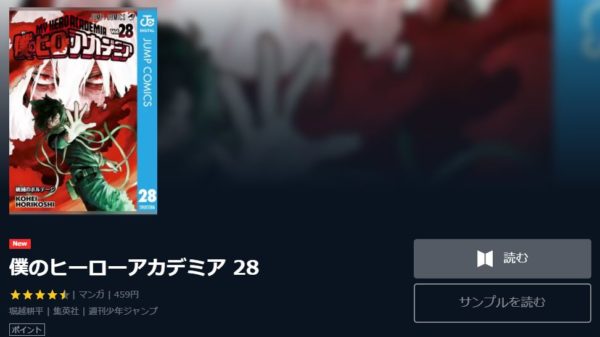 僕のヒーローアカデミア