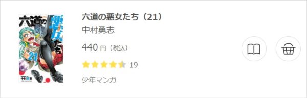 六道の悪女たち3