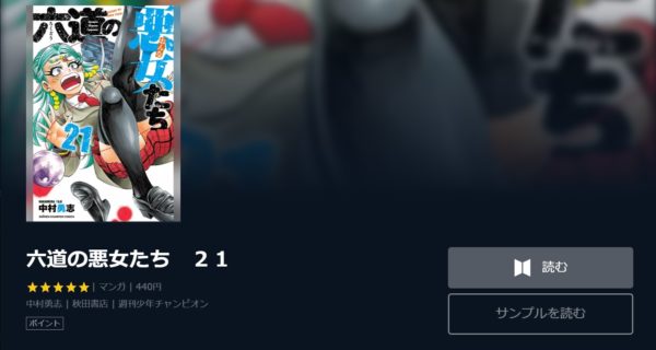 六道の悪女たち4