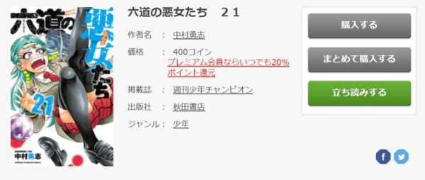 六道の悪女たち6