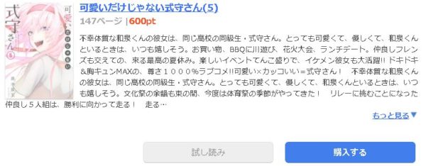 可愛いだけじゃない式守さん1