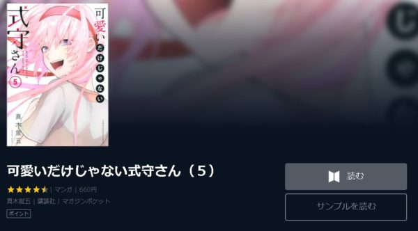 可愛いだけじゃない式守さん4