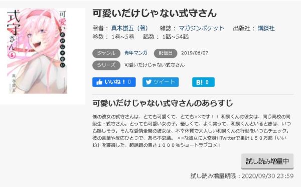 可愛いだけじゃない式守さん5