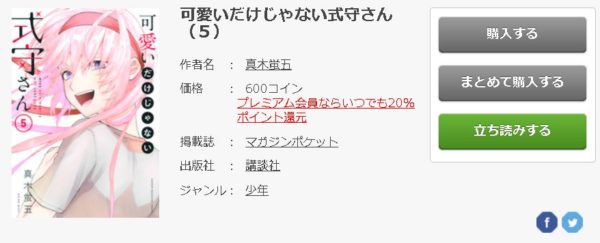 可愛いだけじゃない式守さん6