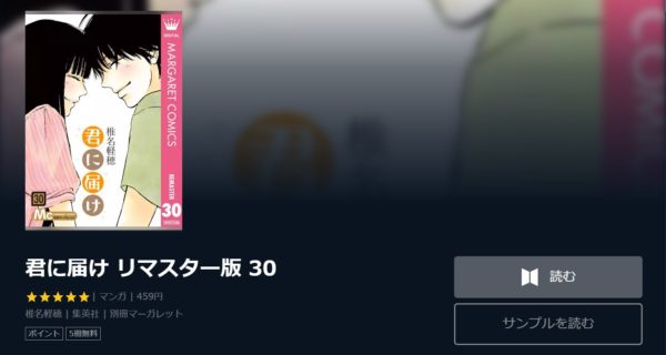 君に届け4