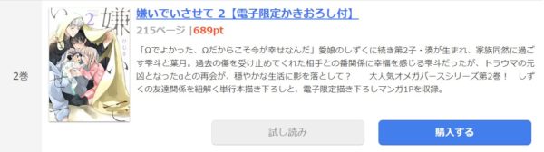 嫌いでいさせて1