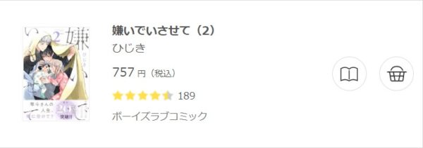 嫌いでいさせて3