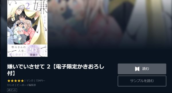 嫌いでいさせて4