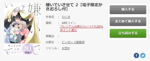 嫌いでいさせて5