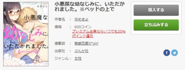 小悪魔な幼なじみ3
