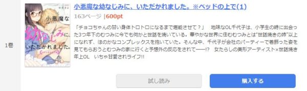 小悪魔な幼なじみ4