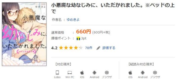小悪魔な幼なじみ5