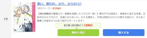 思い、思われ、ふり、ふられ1