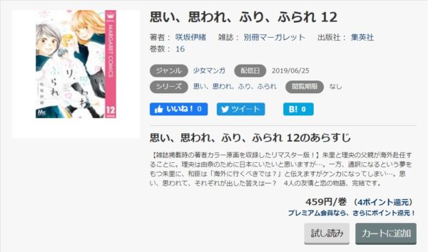 思い、思われ、ふり、ふられ5