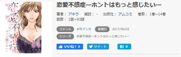 恋愛不感症～ホントはもっと感じたい～2