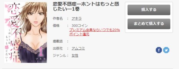 恋愛不感症～ホントはもっと感じたい～3