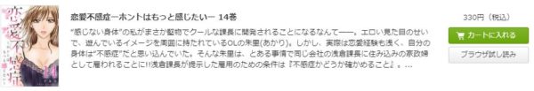恋愛不感症～ホントはもっと感じたい～5