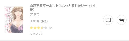 恋愛不感症～ホントはもっと感じたい～6