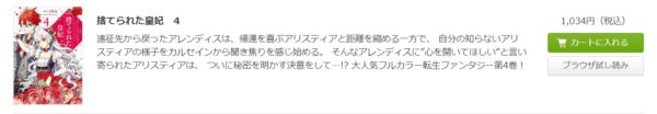 捨てられた皇妃1