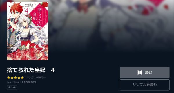 捨てられた皇妃3