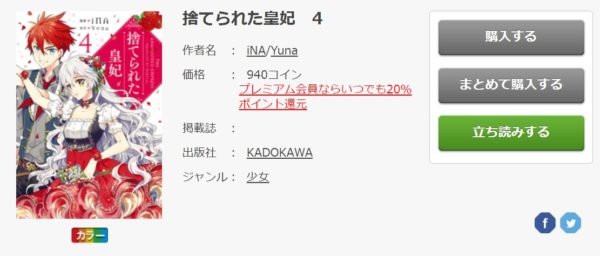 捨てられた皇妃5