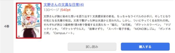 文野さんの文具な日常1