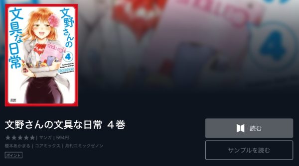 文野さんの文具な日常4