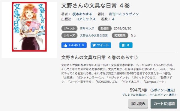 文野さんの文具な日常5