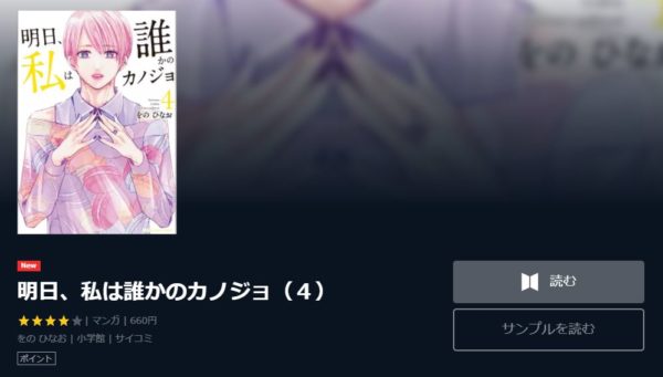 明日、私は誰かのカノジョ1