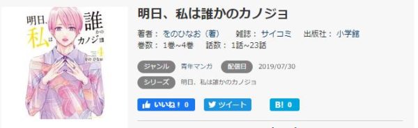 明日、私は誰かのカノジョ2