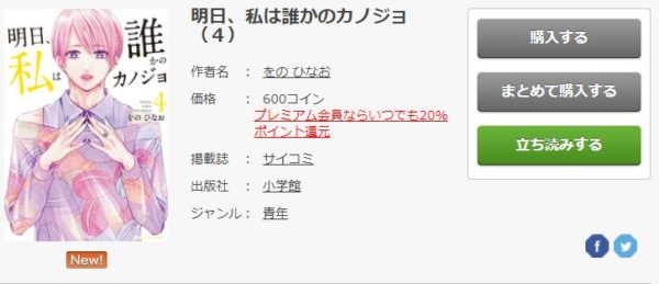 明日、私は誰かのカノジョ3