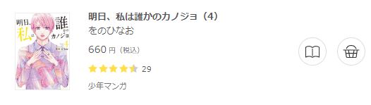 明日、私は誰かのカノジョ6