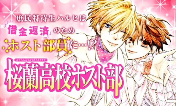 桜蘭高校ホスト部