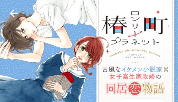 椿町ロンリープラネット