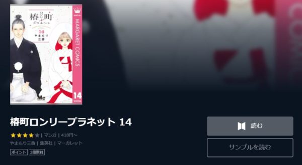 椿町ロンリープラネット1