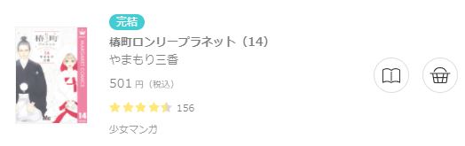 椿町ロンリープラネット6